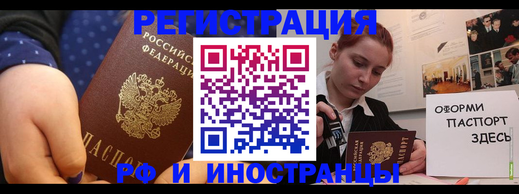 временная прописка в Татарске