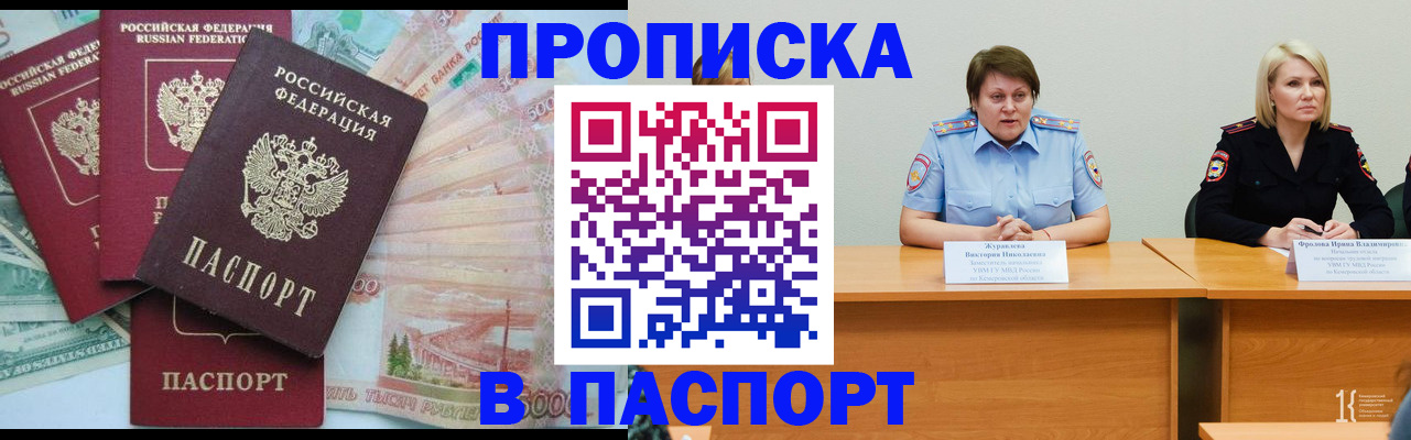 временная регистрация законно в Татарске